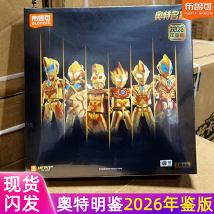 布鲁可奥特名鉴激战超合体怪兽套装奥特曼变形金刚2026年鉴积木人