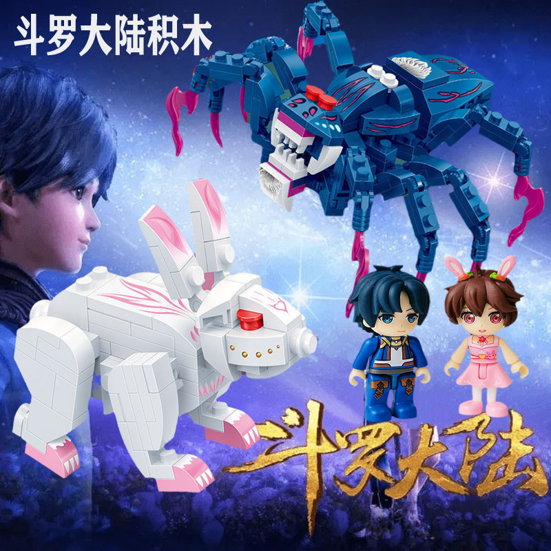 邦宝斗罗大陆积木武魂殿海神唐三小舞公人仔魔蛛魂兽手办拼装玩具