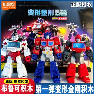 布鲁可变形金刚积木第一弹盲盒手办擎天柱男孩拼装机器人儿童玩具