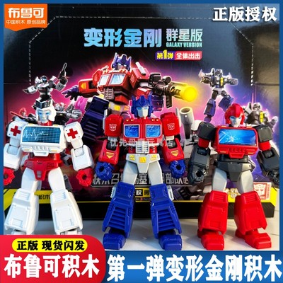 布鲁可变形金刚积木人第一弹盲盒