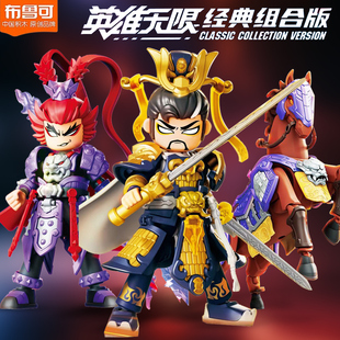 布鲁可积木英雄无限机甲三国英雄刘备吕布赤兔马唐僧手办人仔玩具