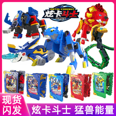 炫卡斗士2猛兽能量变形卡牌