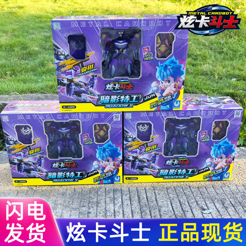 炫卡斗士1代暗影特工机甲玩具