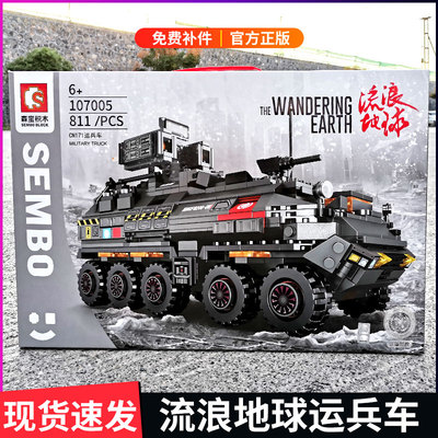 森宝流浪地球积木森宝装甲运兵车
