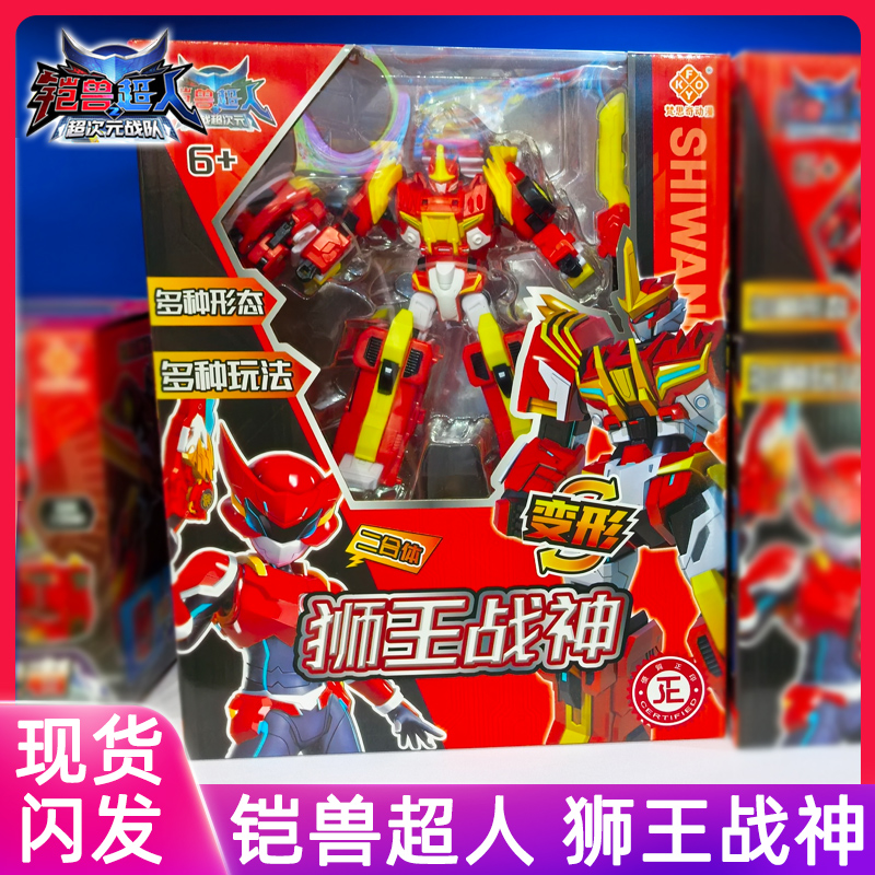 铠兽超人3决战超次元玩具