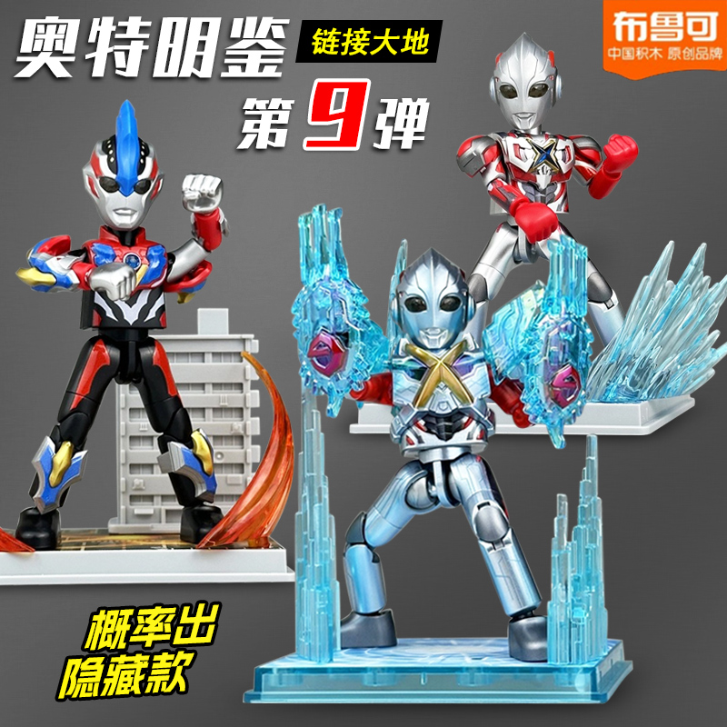 布鲁可奥特曼闪耀版第九十弹盲盒