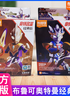 布鲁可积木人奥特名鉴经典版