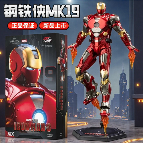 漫威正版钢铁侠可动人偶MK19手办