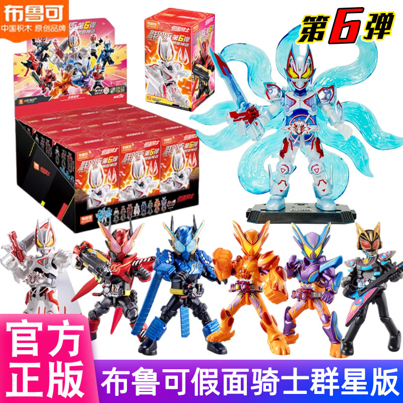 布鲁可假面骑士群星6弹拼装积木图片