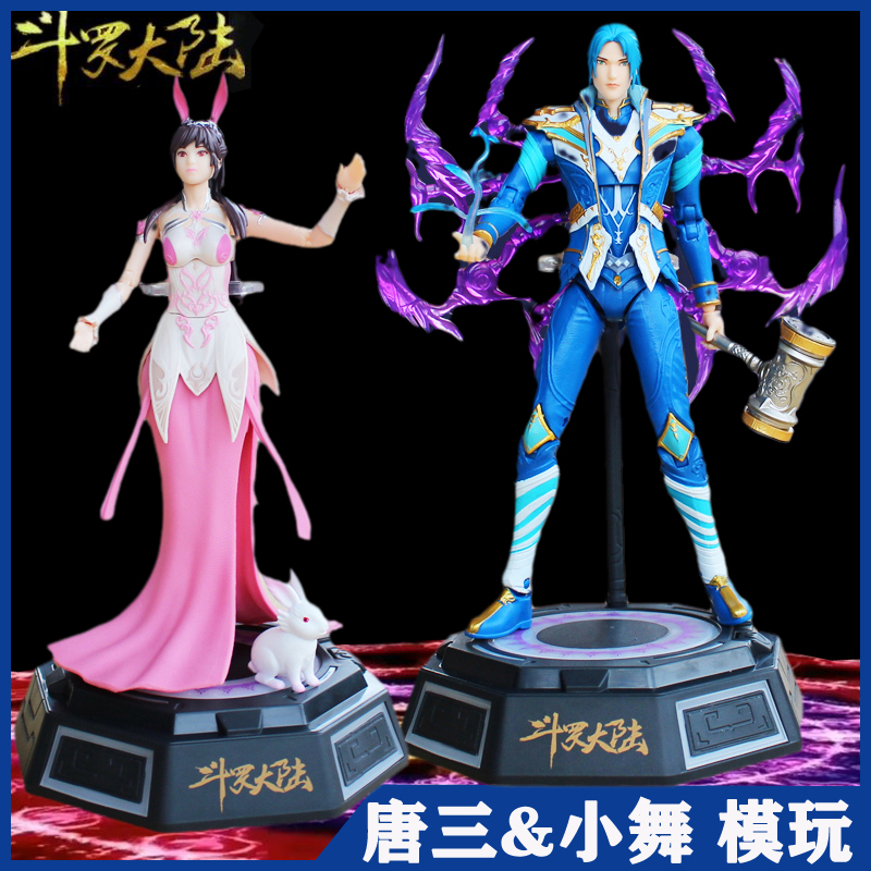 斗罗大陆唐三小舞手办模可动人偶