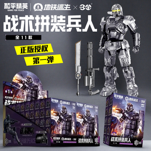 正版和平精英地铁逃生战术拼装兵人第1弹  动力装甲电镀积木玩具