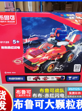 布鲁可积木大颗粒拼装积木玩具车