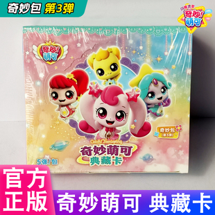 奇妙萌可闪耀流星典藏卡闪亮包第三弹3卡牌女孩爱心公主UR卡片2
