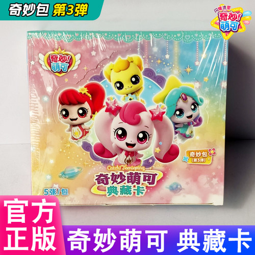 奇妙萌可典藏卡闪亮包第三弹卡牌