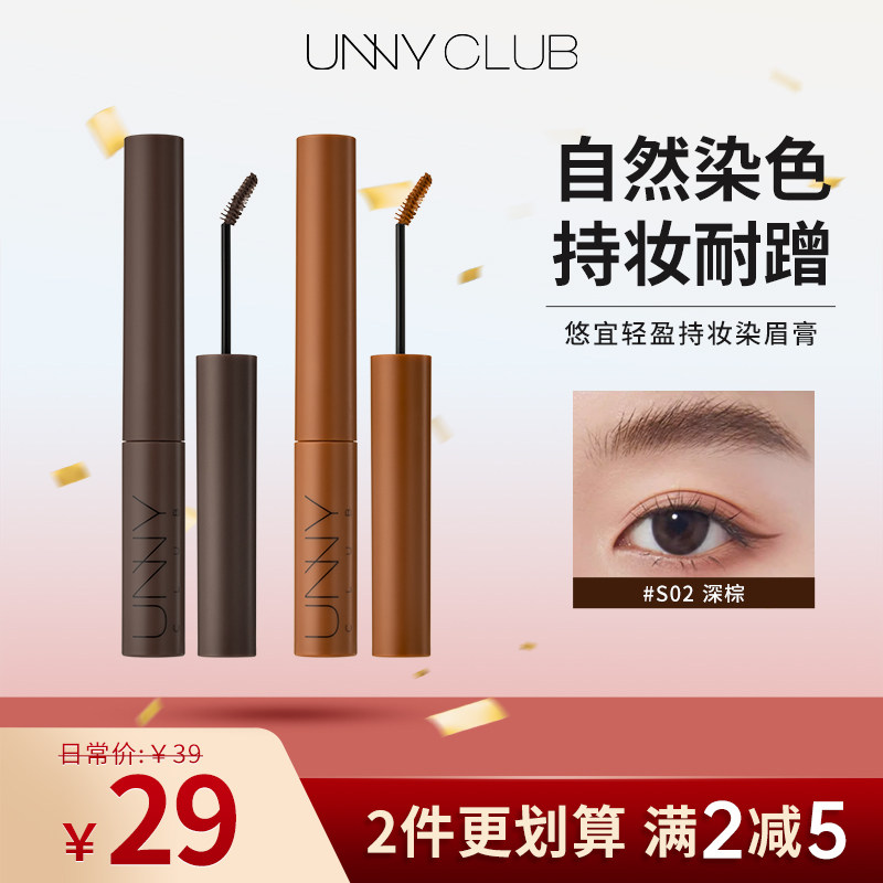 unny眉毛染眉膏女浅色防水持久不脱色棕色眉毛定型染色膏野生眉,彩妆/香水/美妆工具,眉笔/眉粉/眉膏,淘宝优惠券,粉丝福利购,淘宝优惠卷