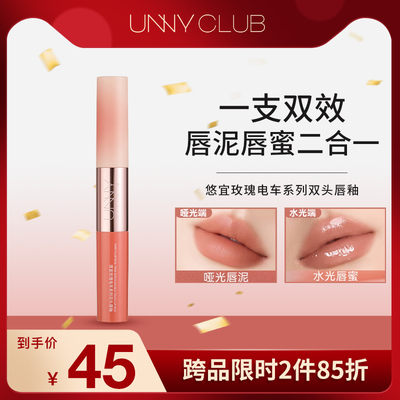 unny双头唇釉镜面水光嘟嘟唇唇泥唇蜜不易沾杯口红二合一勾勒唇形