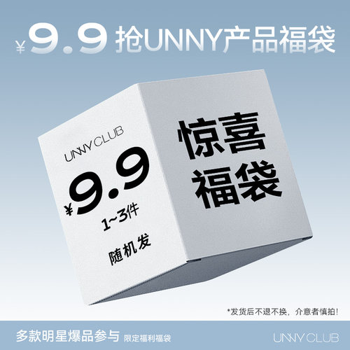 unny粉底液眉粉卸妆水气垫系列盲盒