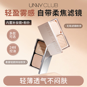 unny定妆粉饼持久控油补妆干皮国货散粉气垫二合一遮瑕干湿两用