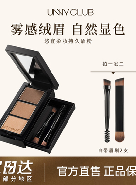 unny三色眉粉眉笔立体官方正品防水防汗不脱色塑眉盘平价女初学者