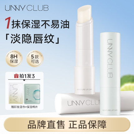unny润唇膏女保湿滋润去死皮秋冬淡化唇纹补水预防干裂护唇膏正品