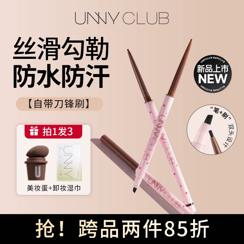 【新款】unny双头眼线胶笔浓郁显色防水防汗不易晕染卧蚕新手学生