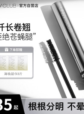 unny睫毛膏打底膏女防水纤长卷翘不晕染自然官方正品定型液睫毛刷