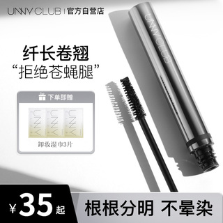 unny睫毛膏打底膏女防水纤长卷翘不晕染自然官方定型液睫毛刷