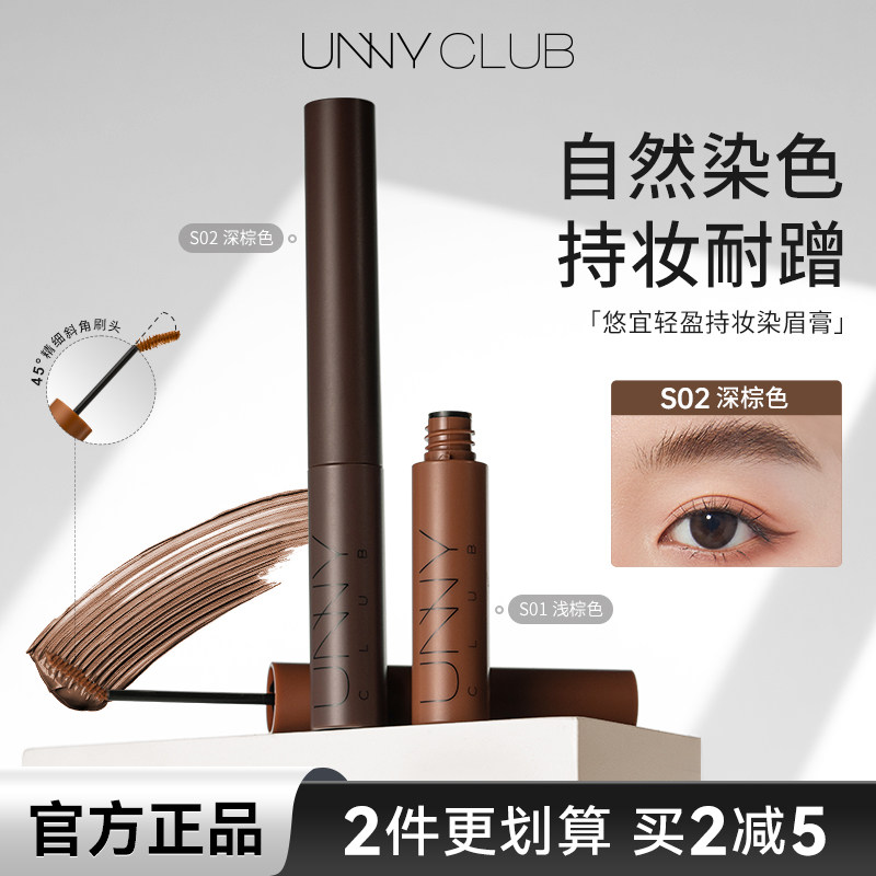 unny眉毛染眉膏女浅色防水持久不脱色棕色眉毛定型染色膏野生眉