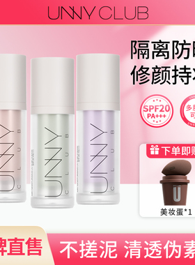 unny防晒隔离霜遮瑕三合一女提亮肤色妆前乳隐形毛孔素颜霜正品