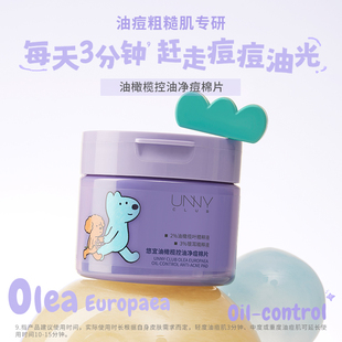 unny湿敷棉片油橄榄控油棉片油痘肌专研面膜补水保湿紧致竹炭纤维