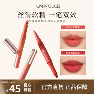 放轻松系列笔自然唇笔 UNNY双头唇线笔勾勒唇形学生裸色口红正品
