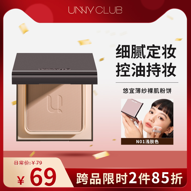 unny小银镜粉饼定妆遮瑕毛孔控油提亮不卡粉柔焦蜜粉饼散粉防水女