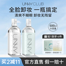 unny卸妆水女深层清洁温和敏感肌眼唇脸三合一悠宜卸妆水官方正品