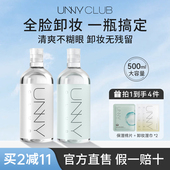 unny卸妆水女深层清洁温和敏感肌眼唇脸三合一悠宜卸妆水官方正品