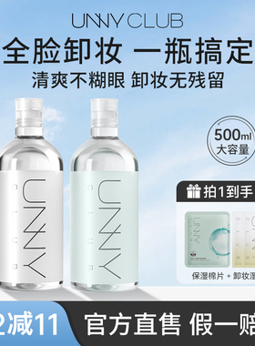 unny卸妆水女深层清洁温和敏感肌眼唇脸三合一悠宜卸妆水官方正品