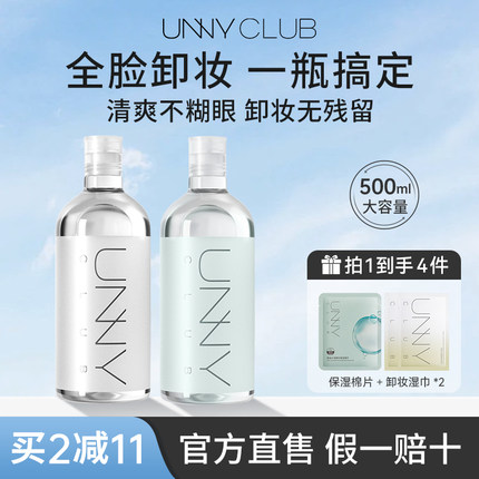 unny卸妆水女深层清洁温和敏感肌眼唇脸三合一悠宜卸妆水官方正品