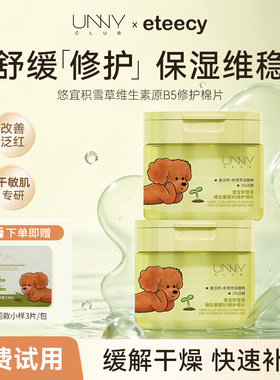 unny湿敷棉片控油祛痘修护补水妆前熬夜保湿面膜改善细纹100片装