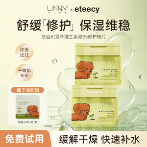 unny湿敷棉片控油祛痘修护补水妆前熬夜保湿面膜改善细纹100片装