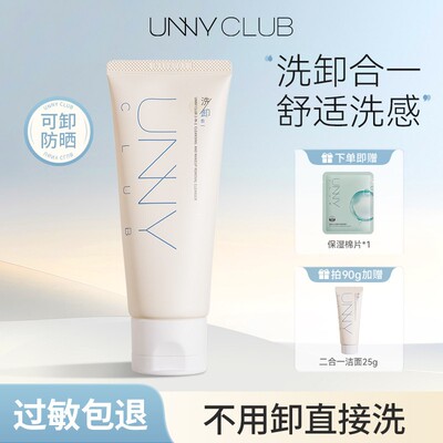 unny卸妆洗面奶温和清洁保湿卸妆二合一洗面奶女氨基酸洗卸洁面乳