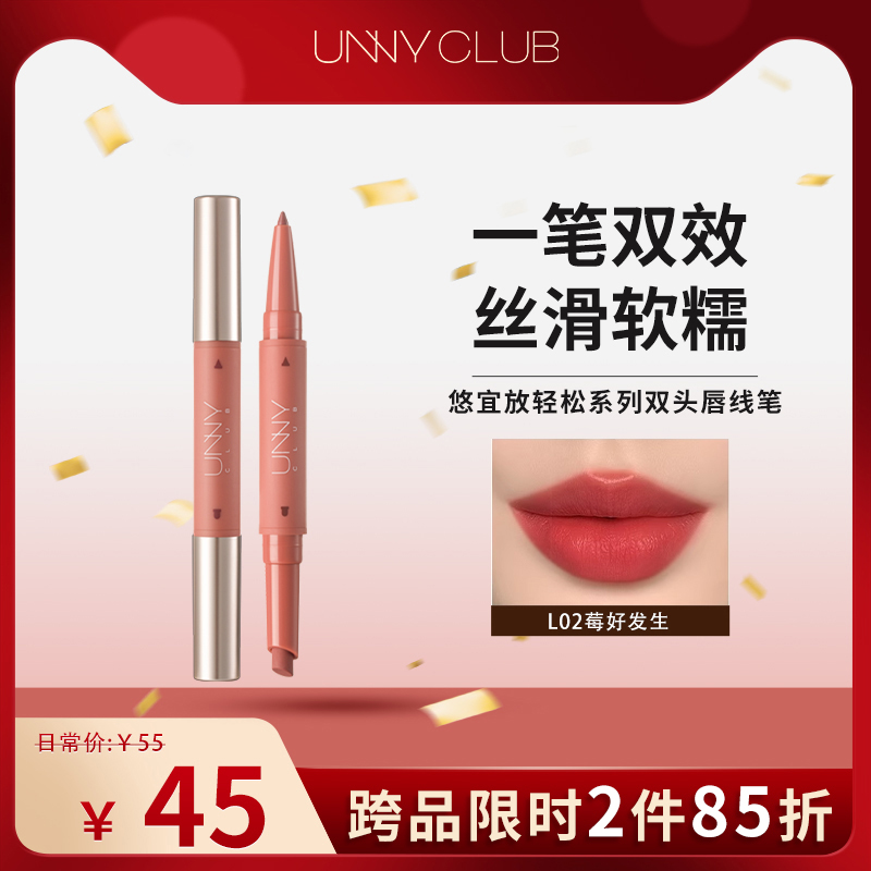 唇线笔unnyclub勾勒唇形