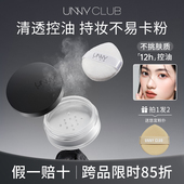unny散粉定妆粉持久不脱妆控油粉饼干皮油皮透明学生党防晒散粉