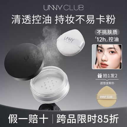 unny散粉定妆粉持久不脱妆控油粉饼干皮油皮透明学生党防晒散粉