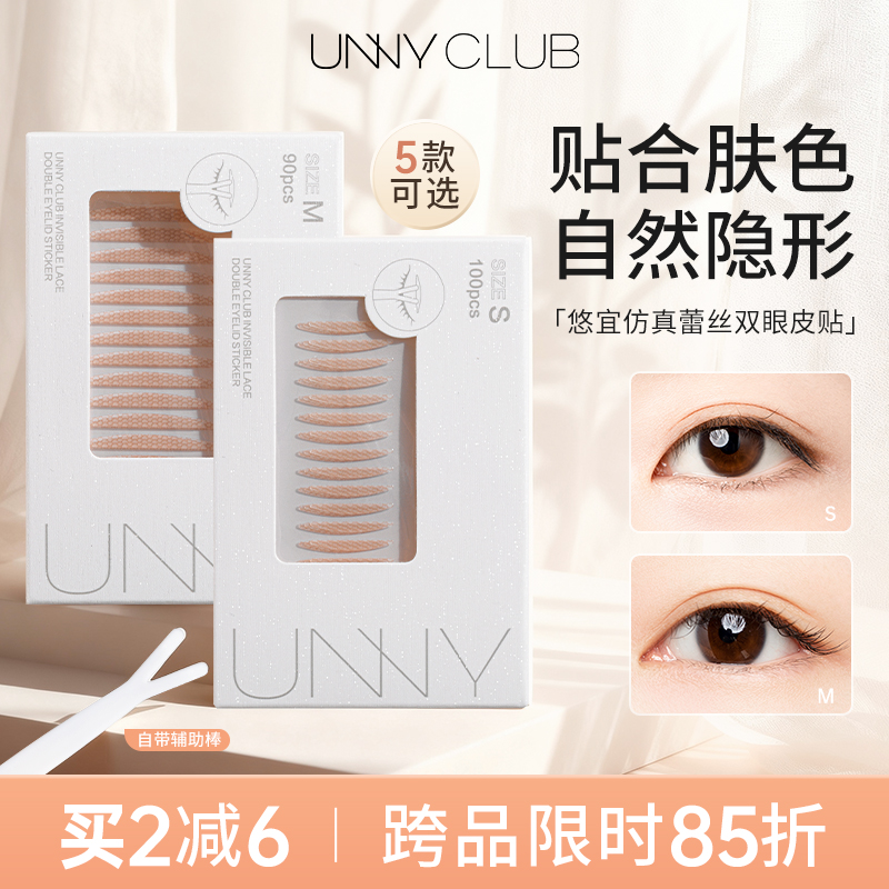 unny双眼皮贴隐形自然无痕肿眼泡专用防下垂双面支撑力眼皮贴正品