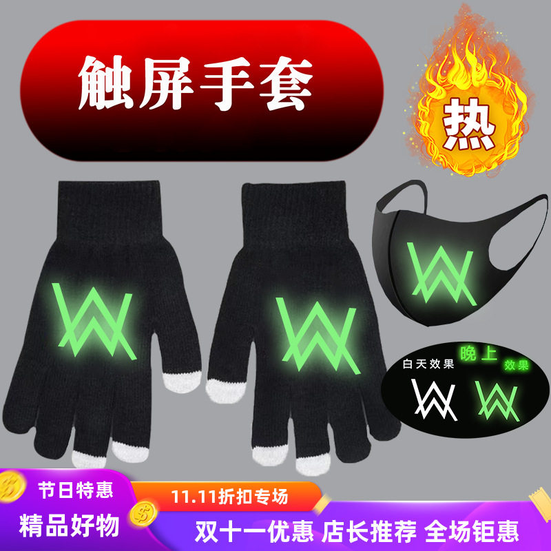 夜光艾伦沃克Walker同款触屏手套男女秋冬加绒保暖口罩冬天新防护