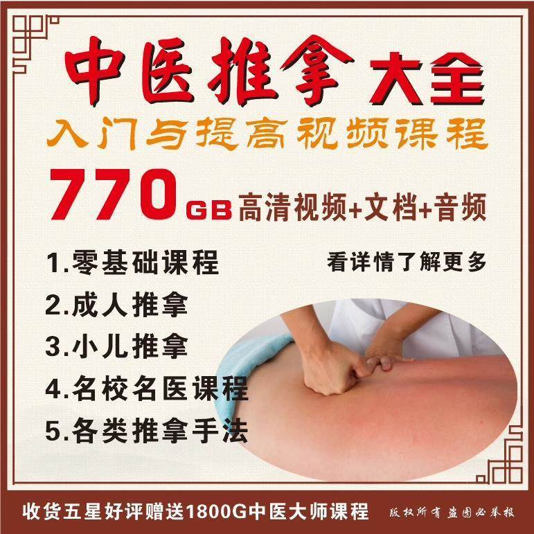 中医推拿手法教学视频课程全套调理全身培训教程从入门到精通自学