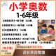 小学数学奥数高斯高思数学竞赛导引盒子DK图解数学超级课堂学奥数