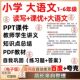 2026新爱小学大语文学习读写课忧体系PPT课件教案讲义阅读写作PDF