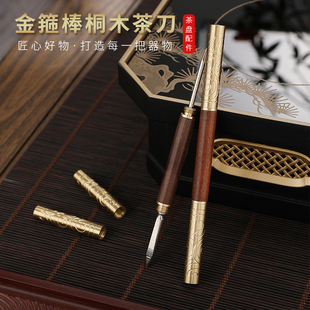 实木茶刀纯手工纯铜茶针茶锥不锈钢普洱茶饼开茶刀茶具配件