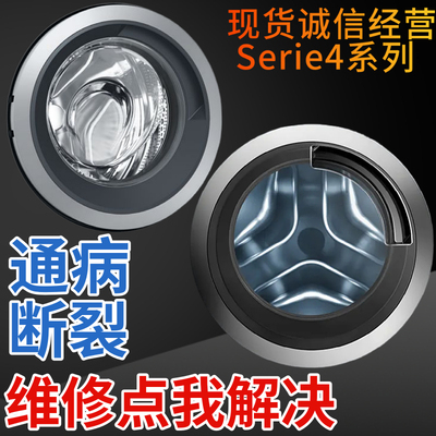 博世Serie6滚筒洗衣机内门框门盖