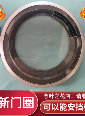 IQ300西门子门盖WD14G4C91W滚筒洗衣机门铰链门框盖内门框门挂钩